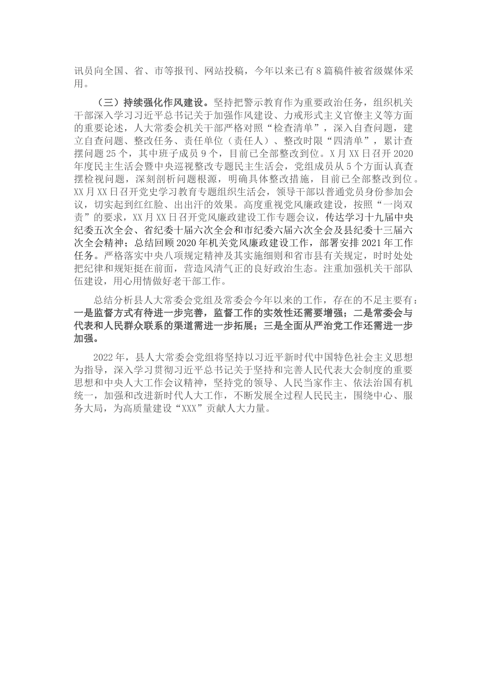 县人大常委会党组2021年工作情况总结_第3页