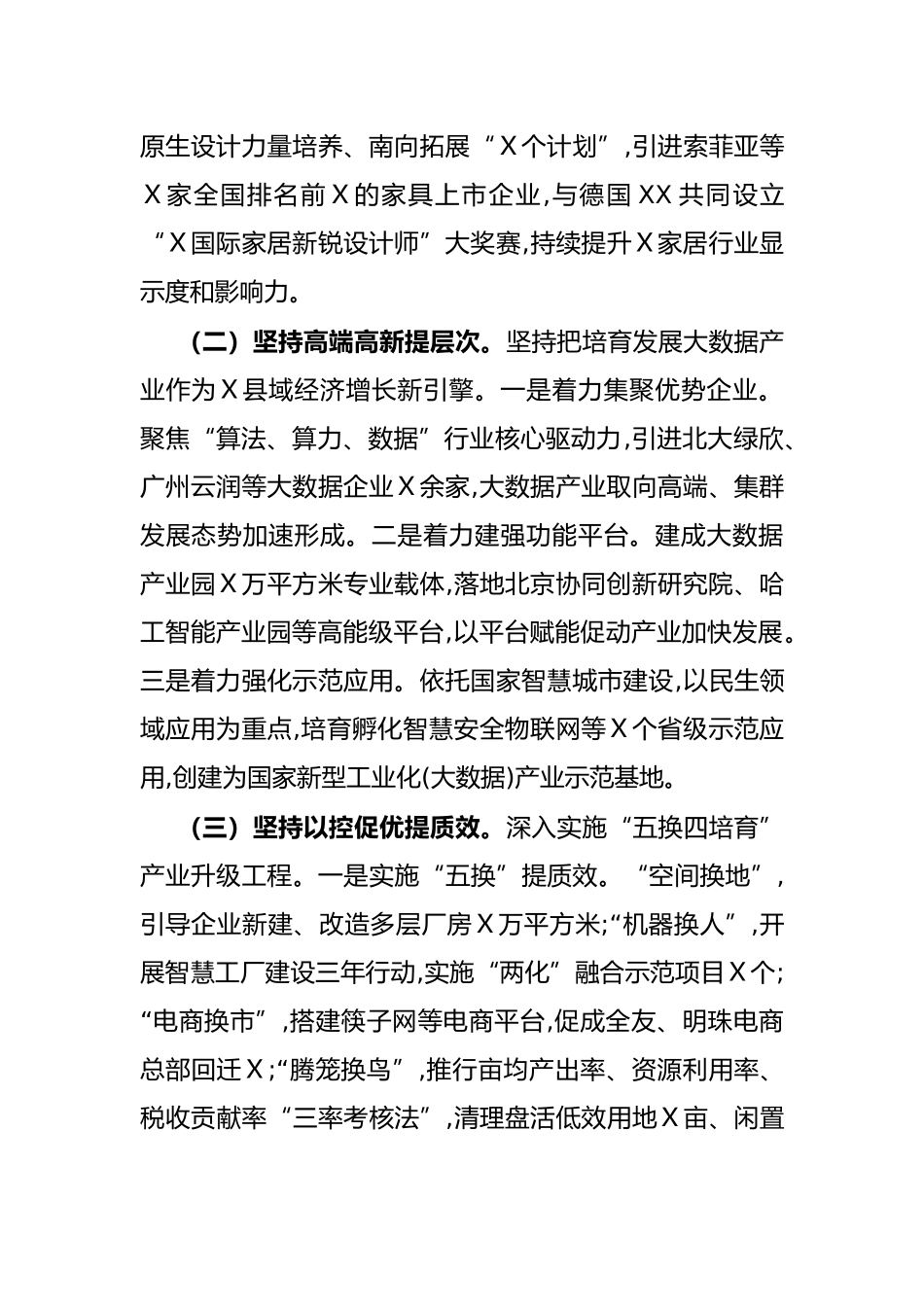 聚力以控促优 坚定转型升级 加快推动县域经济高质量发展（市人民政府）_第2页