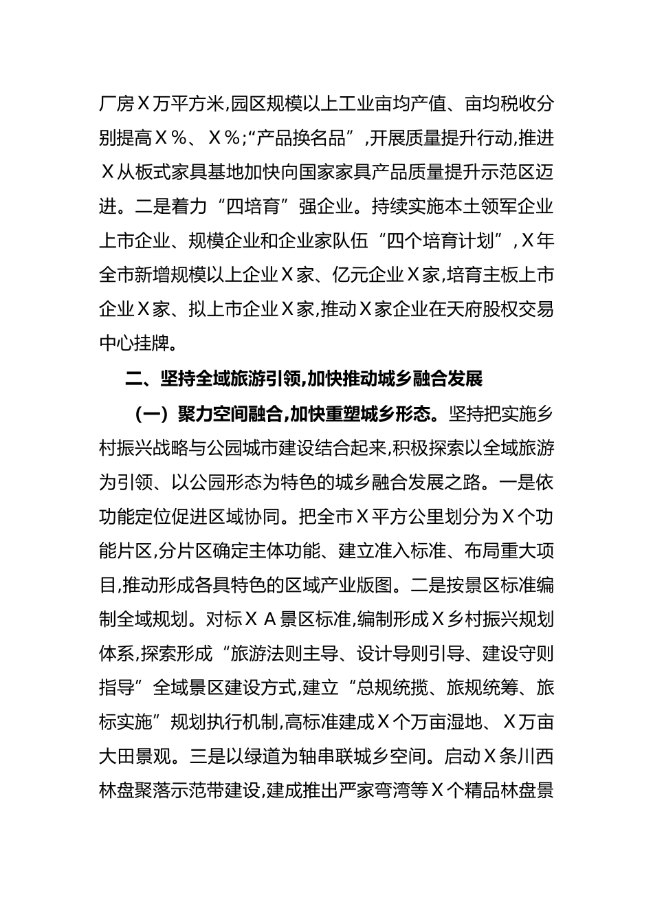 聚力以控促优 坚定转型升级 加快推动县域经济高质量发展（市人民政府）_第3页