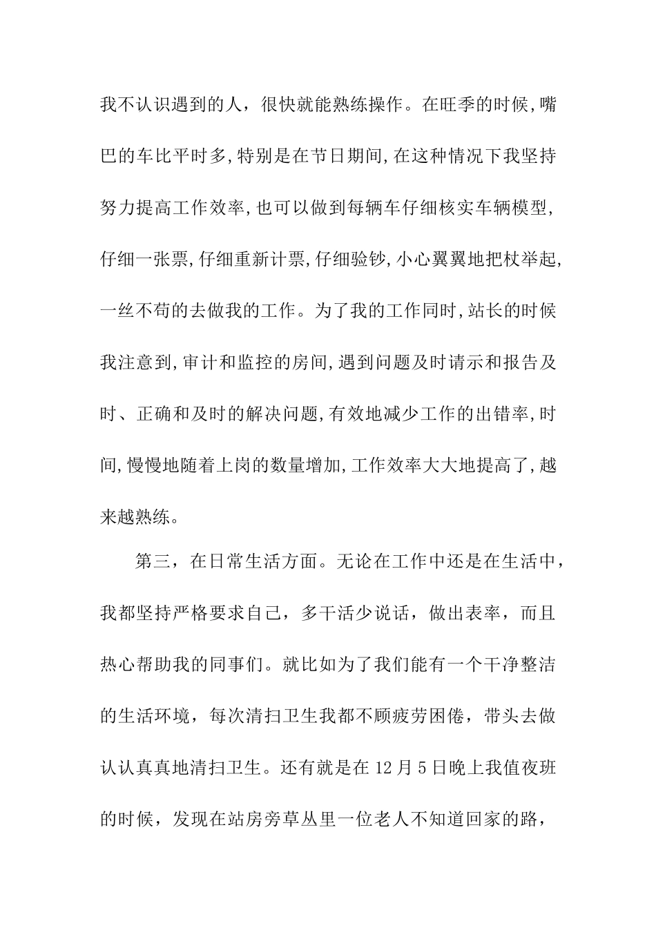 高速公路收费员工作总结及感受_第3页