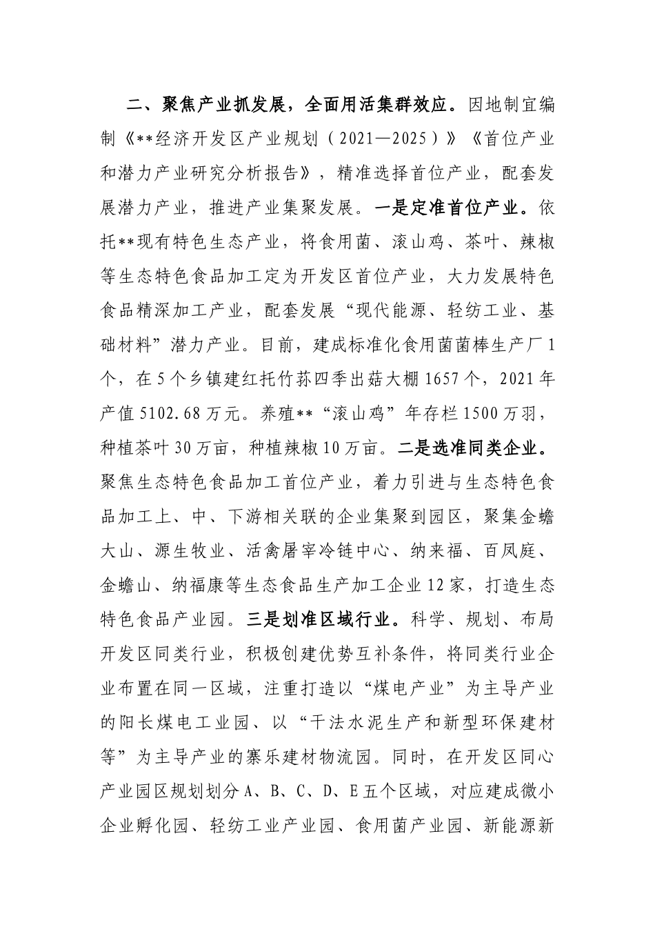 开发区高质量发展工作汇报_第3页