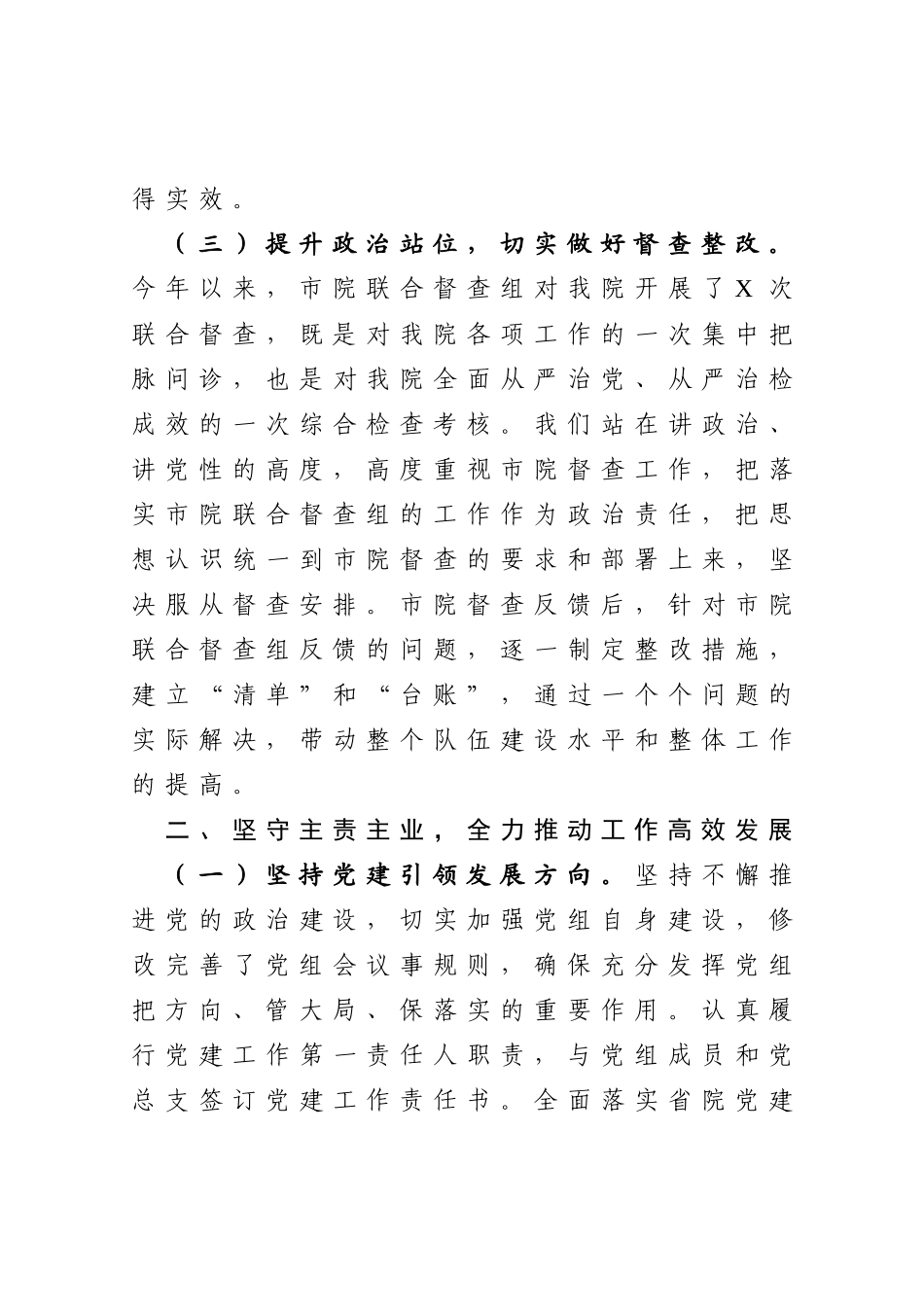 县人民检察院党组书记2020年度个人述职报告_第3页