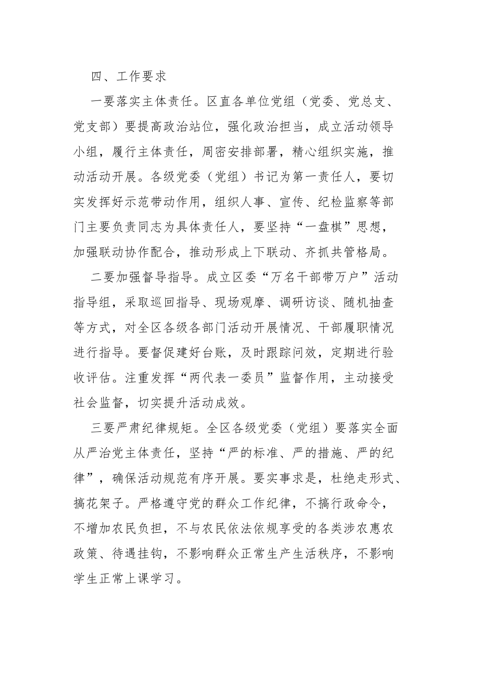 XX区“万名干部带万户”农村人居环境整治活动方案_第3页
