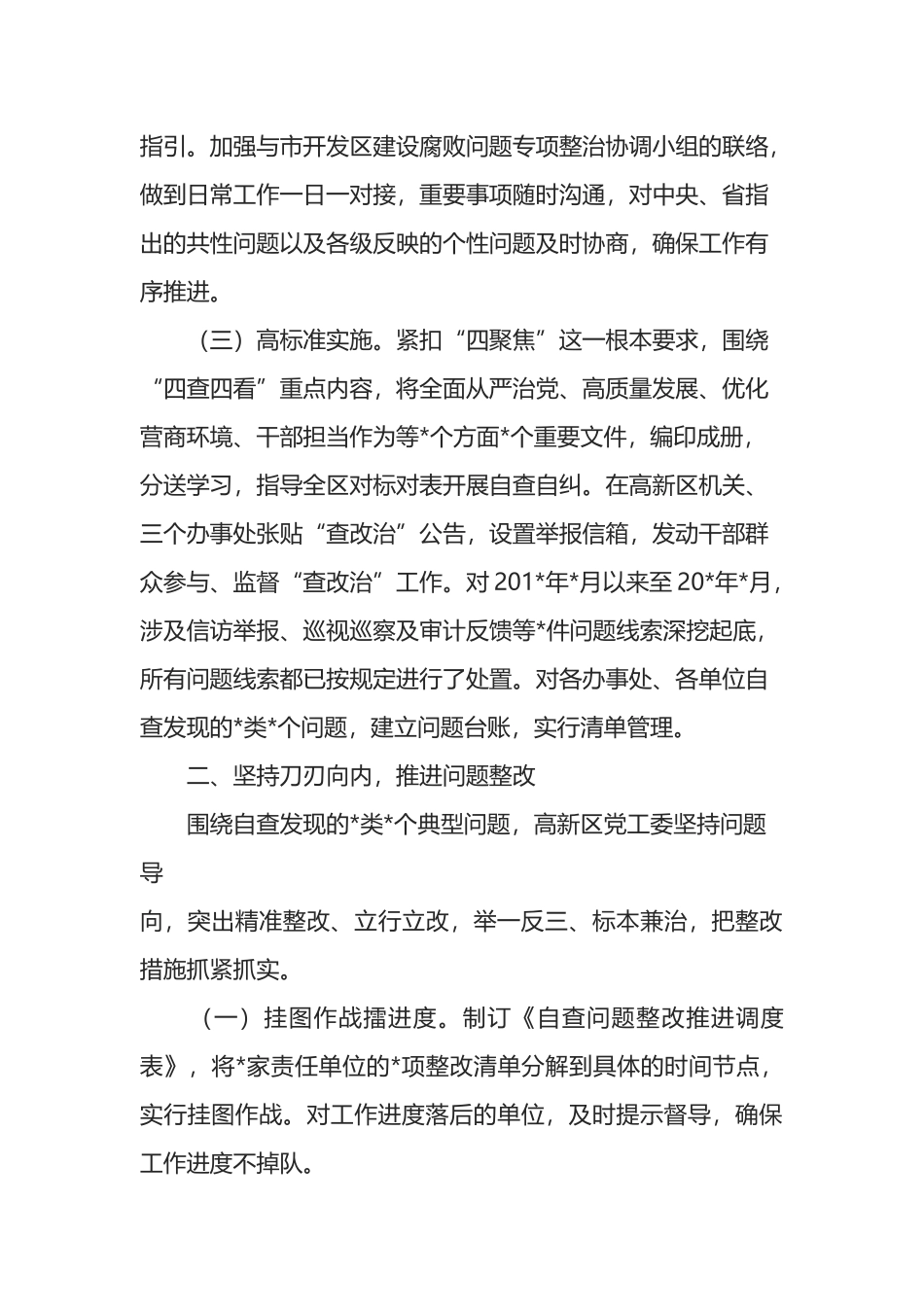 开发区建设腐败问题专项整治工作情况汇报_第2页