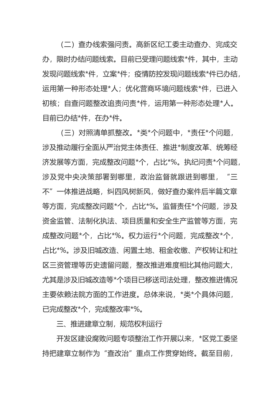 开发区建设腐败问题专项整治工作情况汇报_第3页