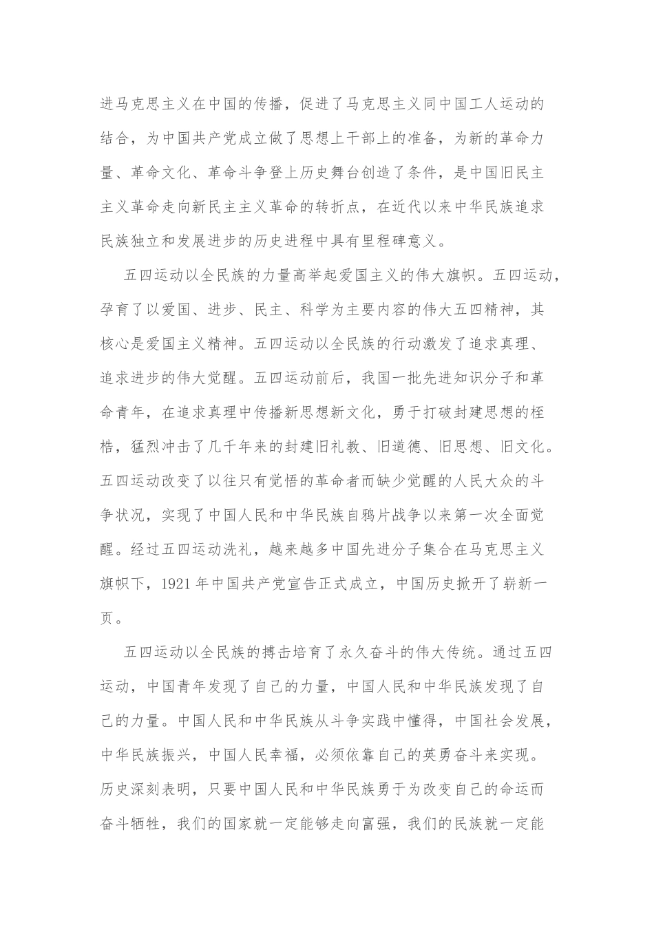 高校2022年学生表彰大会上的讲话_第2页
