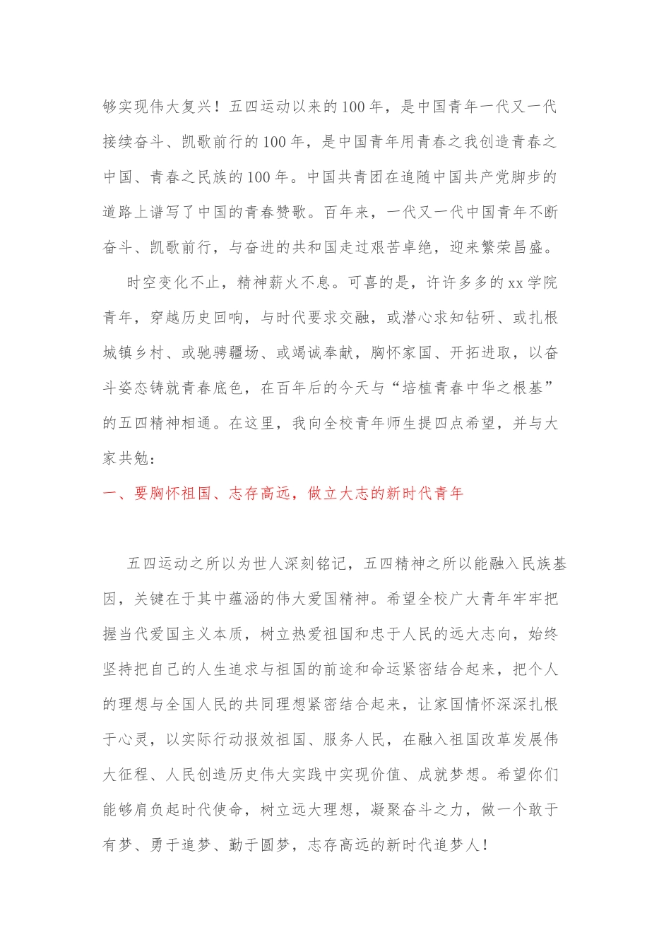 高校2022年学生表彰大会上的讲话_第3页