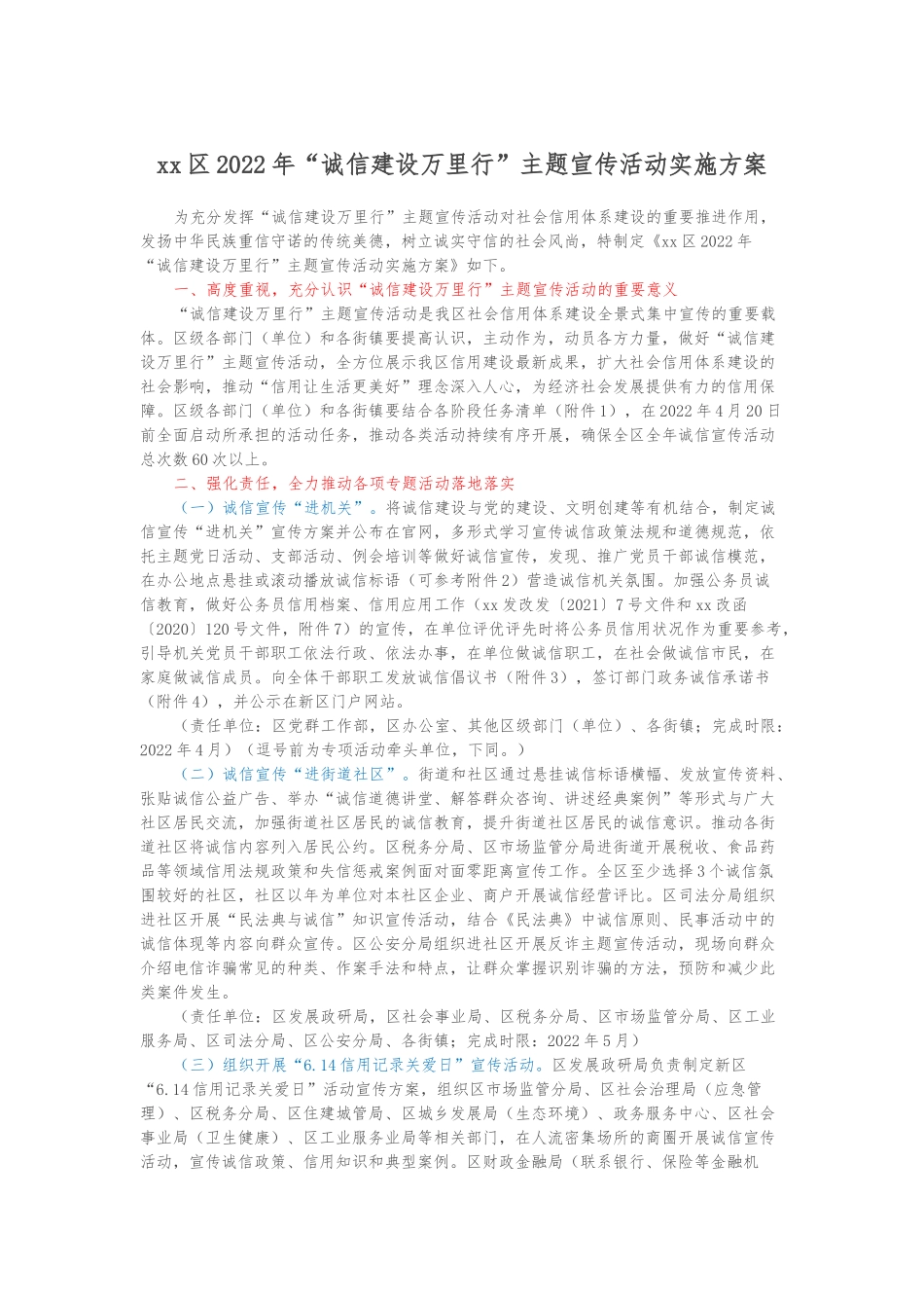 xx区2022年“诚信建设万里行”主题宣传活动实施方案_第1页