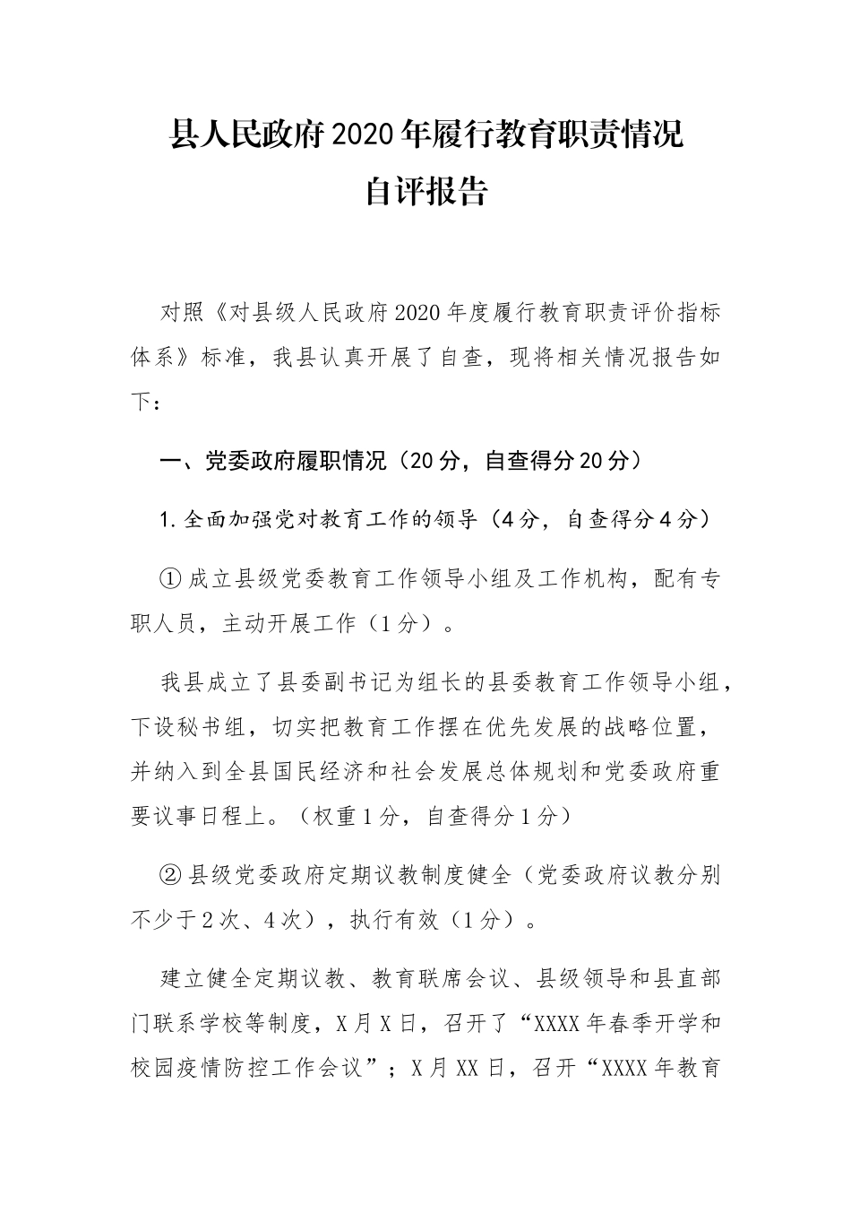 县人民政府2020年履行教育职责情况自评报告_第3页
