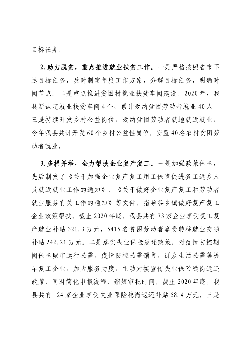 县人社局2020年工作总结及2021年工作安排_第2页