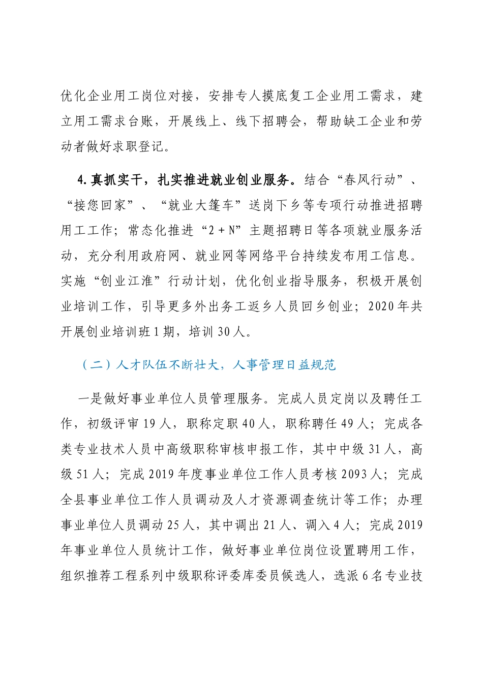 县人社局2020年工作总结及2021年工作安排_第3页