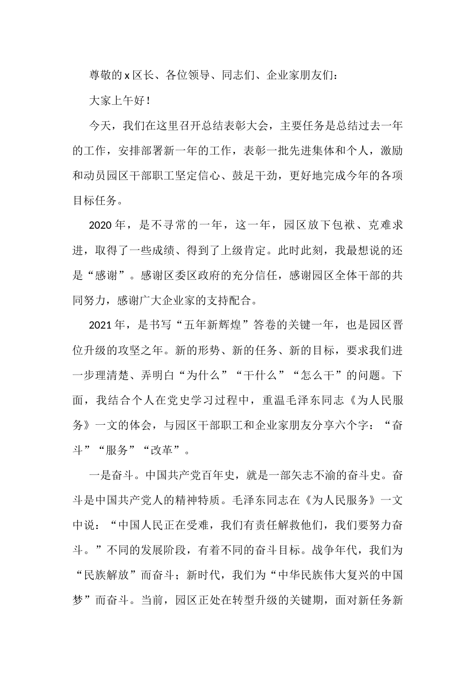 高校毕业典礼上的讲话汇编（10篇）_第2页