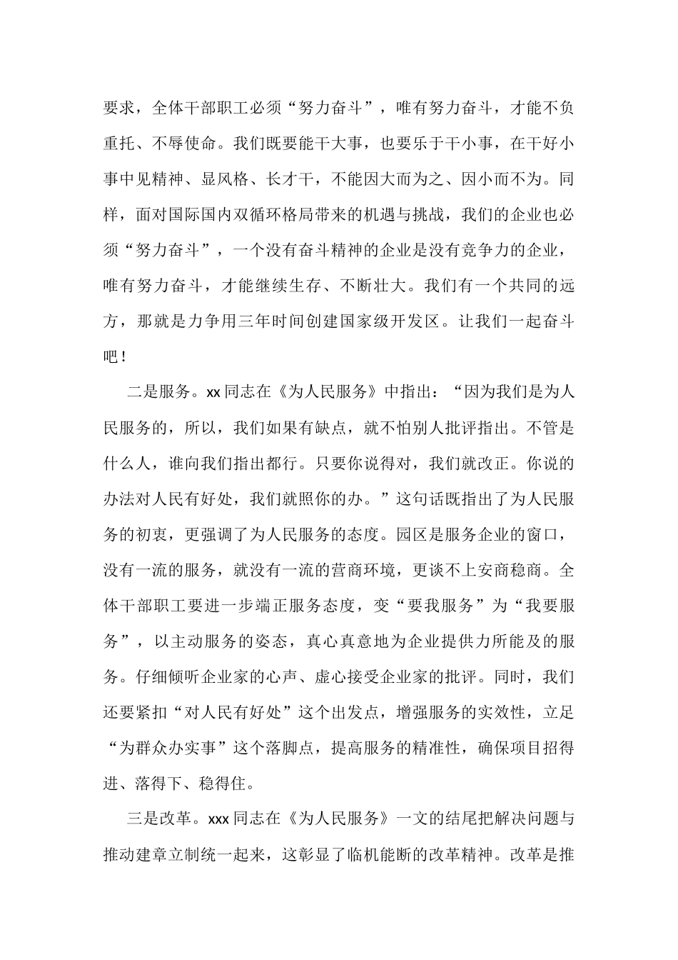 高校毕业典礼上的讲话汇编（10篇）_第3页