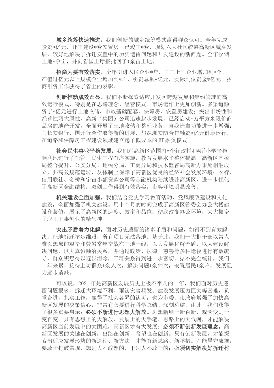 开拓视野 提升境界 强化责任，奋力推进高新区跨越发展——在2022年经济工作会上的讲话_第2页