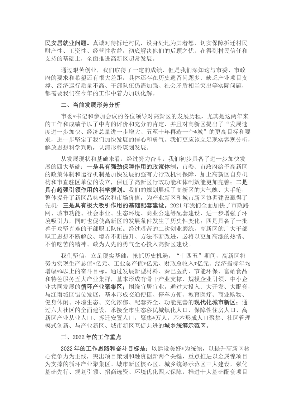 开拓视野 提升境界 强化责任，奋力推进高新区跨越发展——在2022年经济工作会上的讲话_第3页