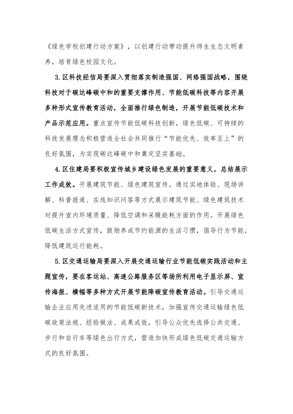 xx区2022年全国节能宣传周活动方案_第2页