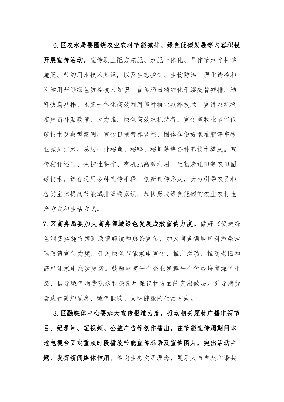 xx区2022年全国节能宣传周活动方案_第3页