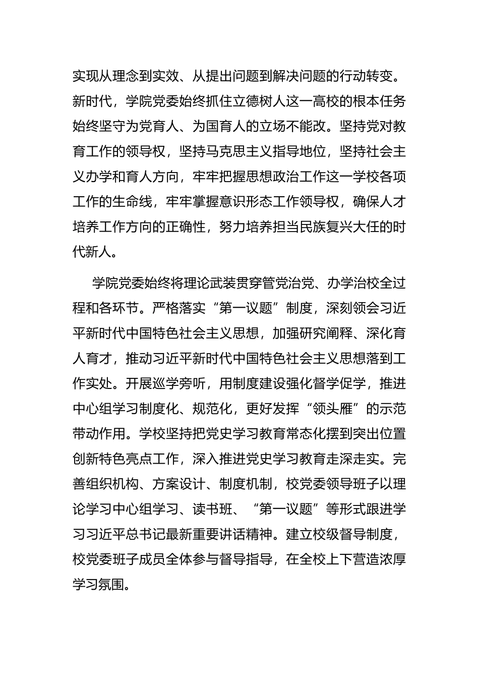 高校书记在加强思想政治工作座谈会上的发言提纲_第2页