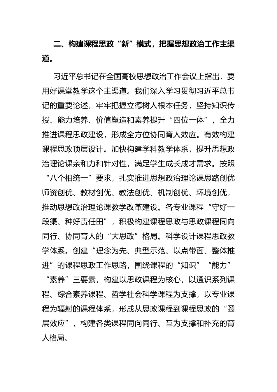 高校书记在加强思想政治工作座谈会上的发言提纲_第3页