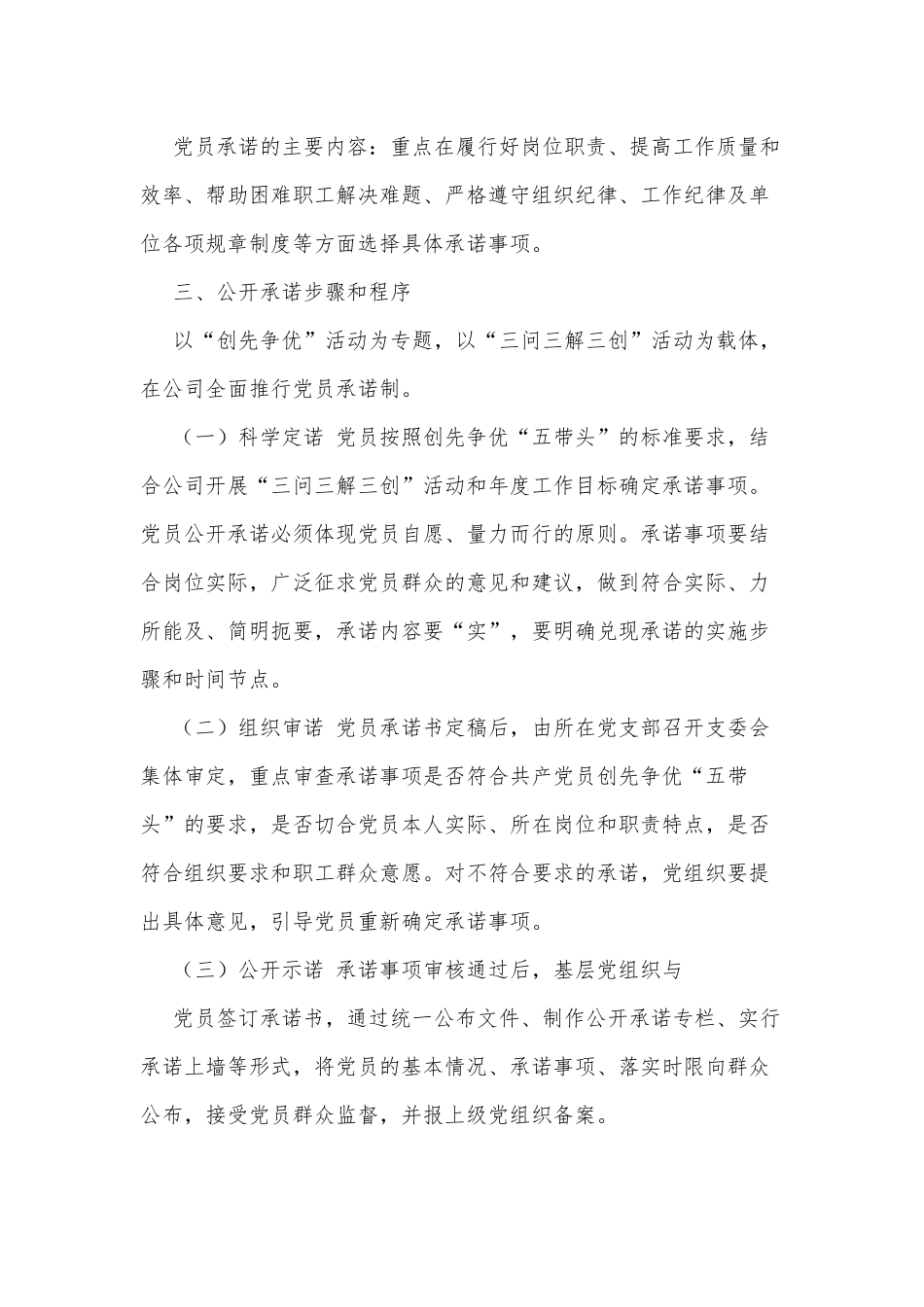 开展“共产党员公开承诺”活动实施方案_第2页