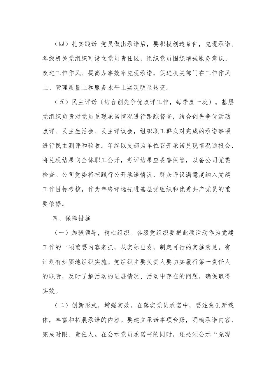 开展“共产党员公开承诺”活动实施方案_第3页