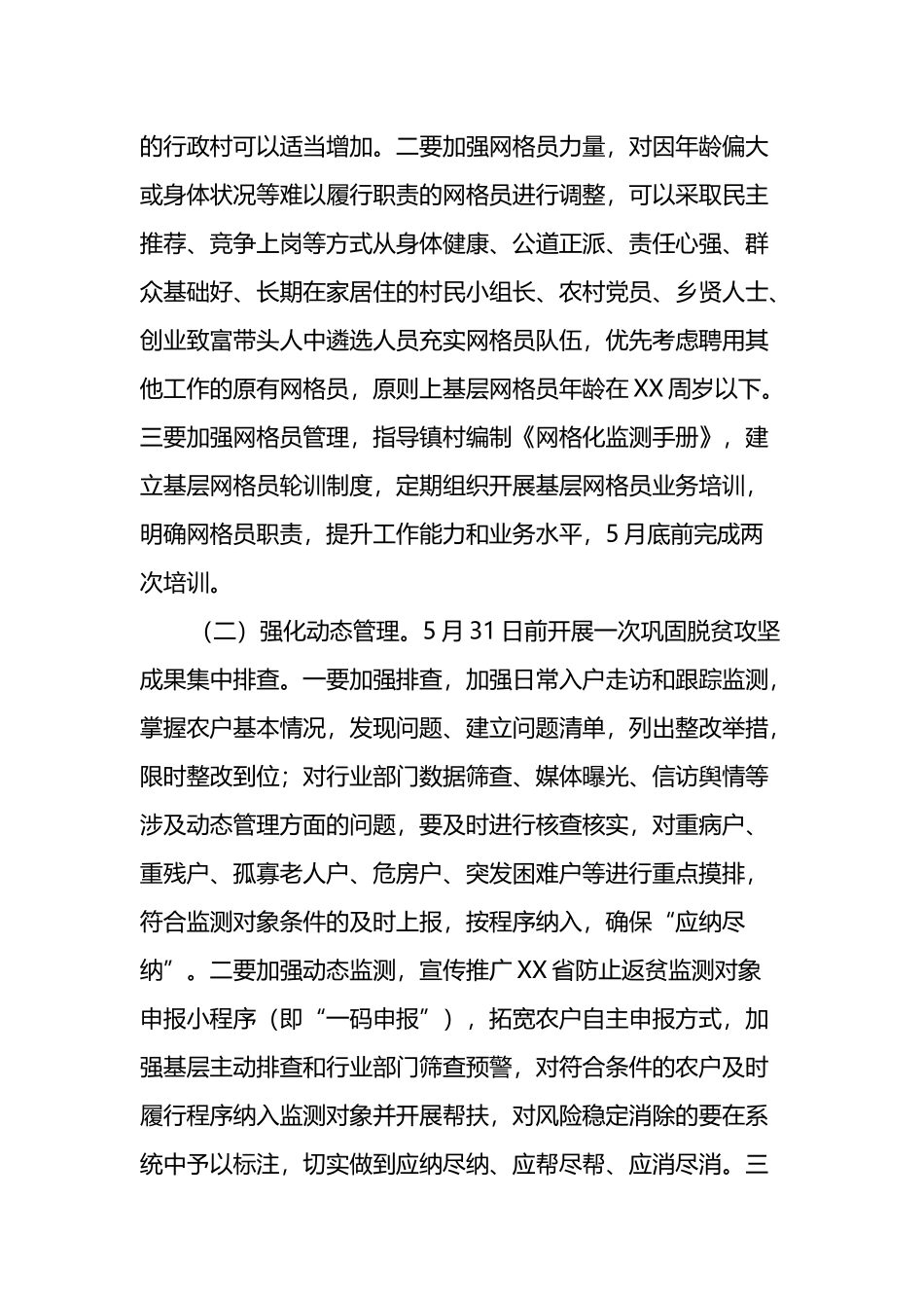 XX区2022年上半年乡村振兴工作重点及开展情况_第2页