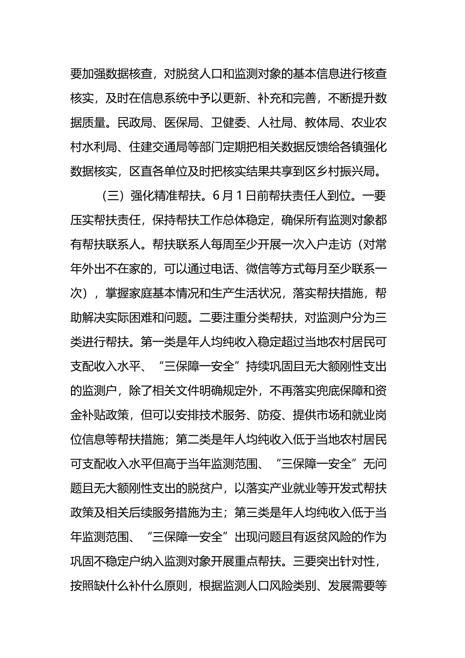 XX区2022年上半年乡村振兴工作重点及开展情况_第3页