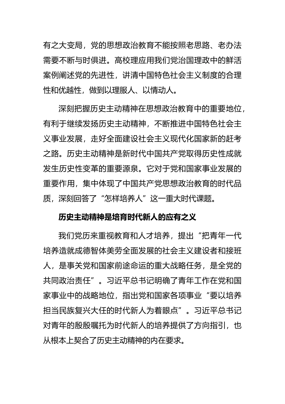 高校思想政治教育材料：用历史主动精神培育时代新人_第3页