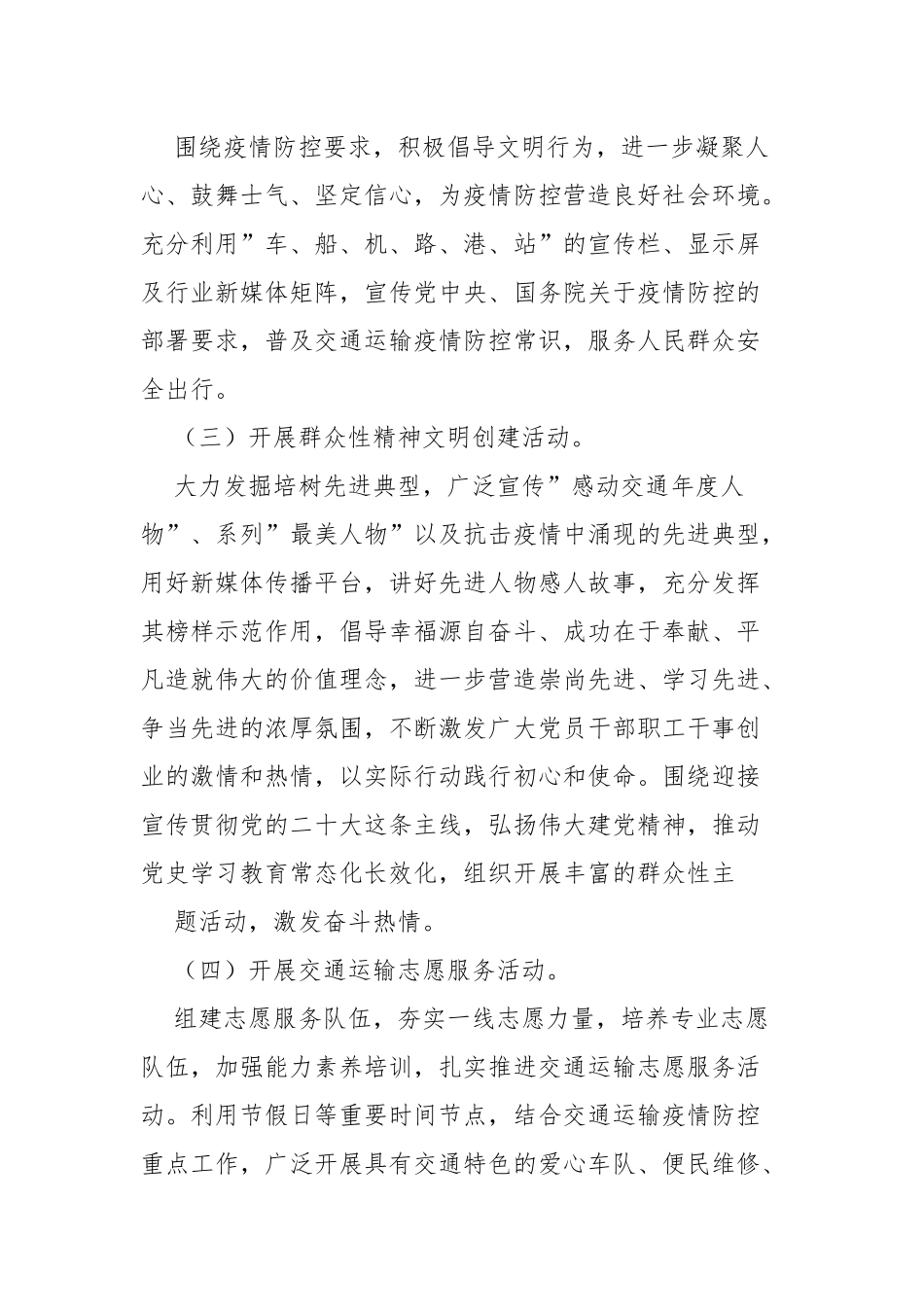 开展“社会主义核心价值观主题实践教育月”活动方案_第3页