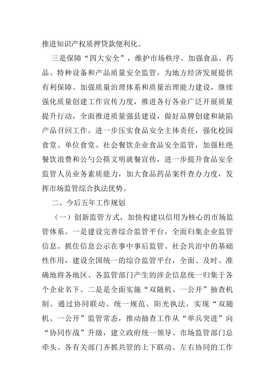 县市场监督管理局2022年及今后五年重点工作规划_第2页