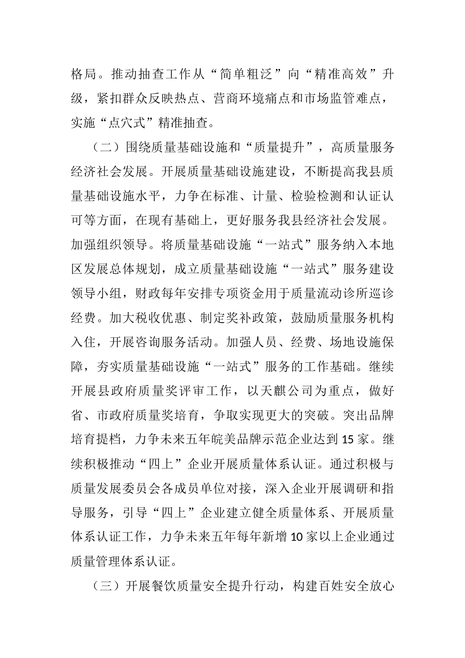 县市场监督管理局2022年及今后五年重点工作规划_第3页