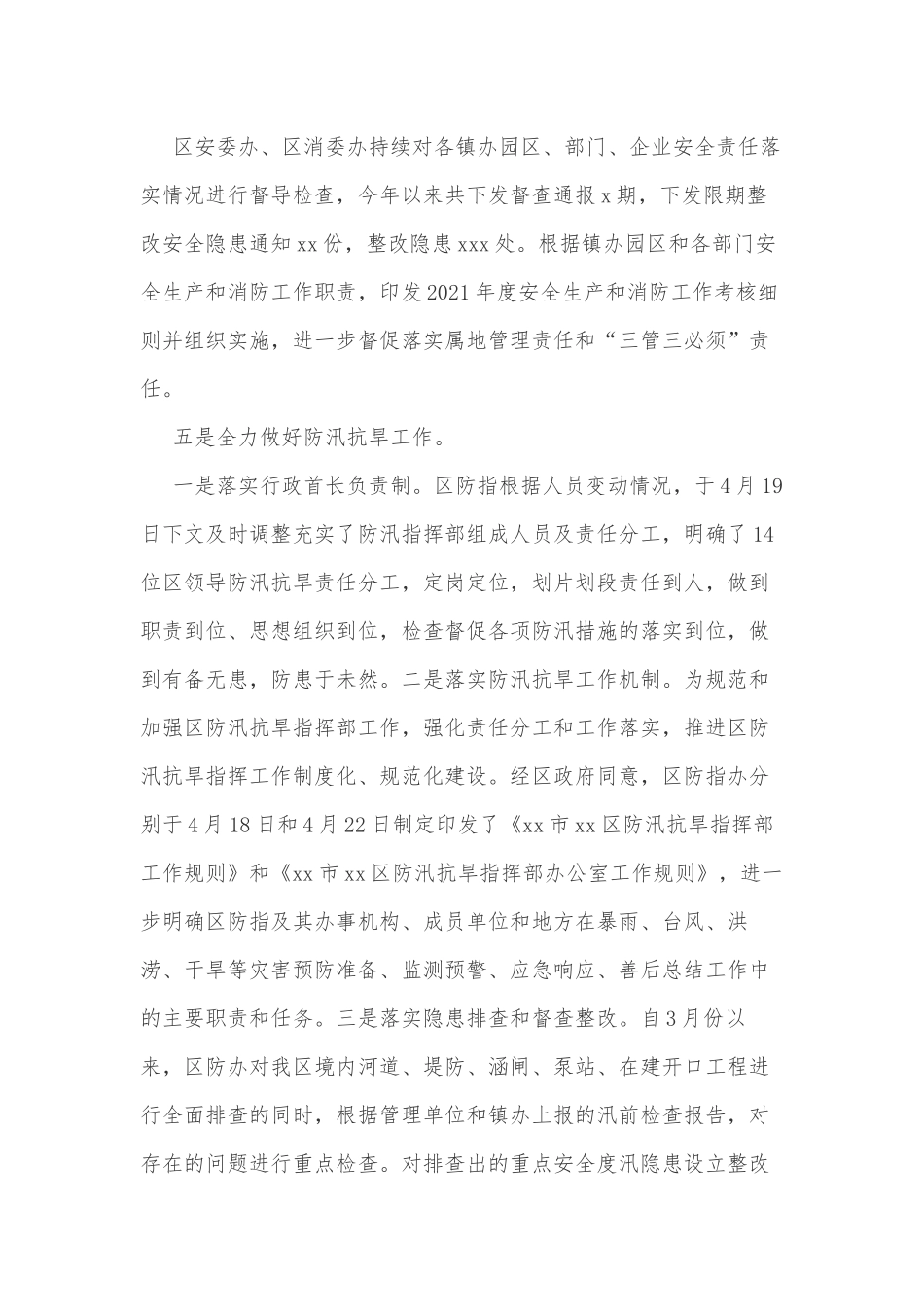 xx区2022年上半年应急管理工作总结_第3页