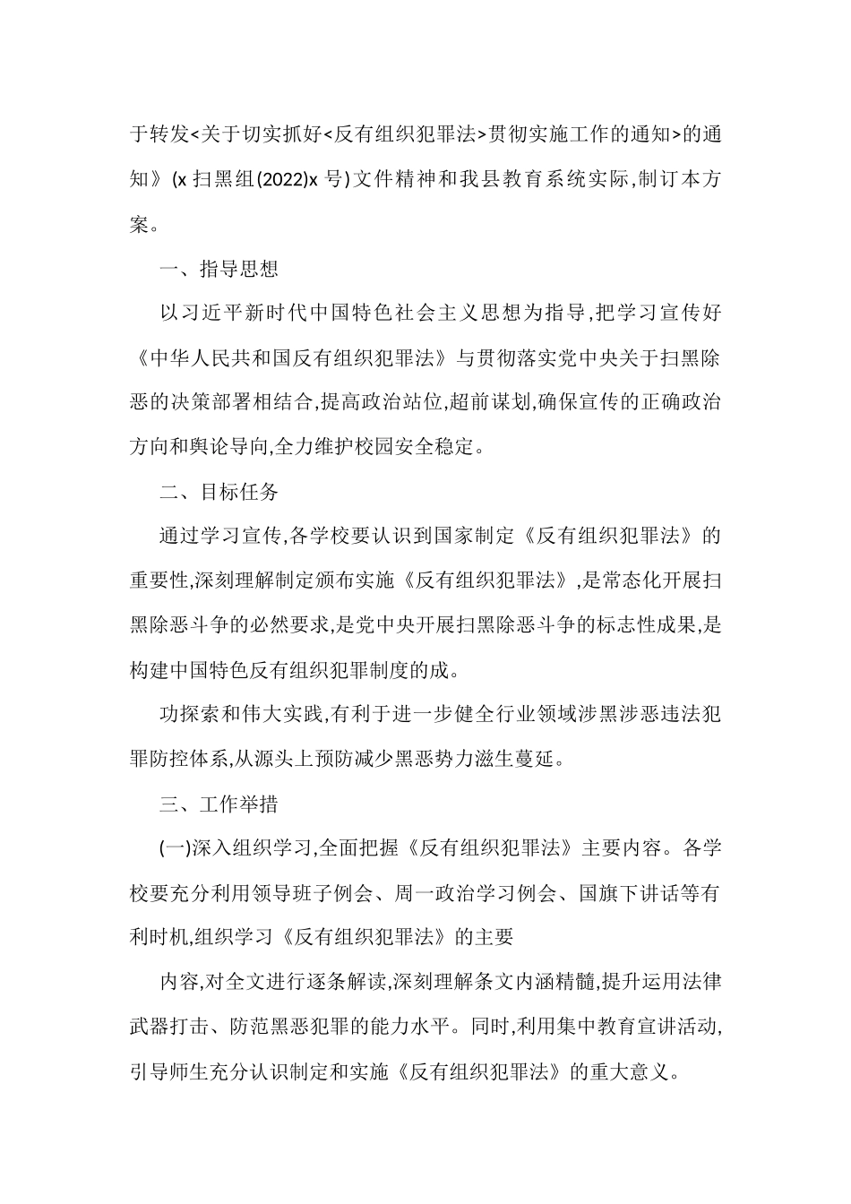 开展《反有组织犯罪法》宣传活动方案汇编_第2页