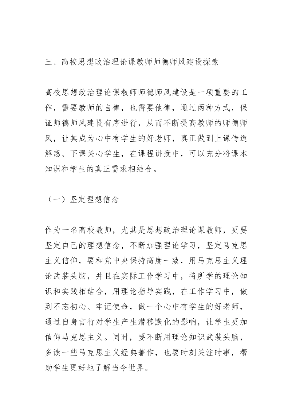 高校思想政治理论课教师师德师风建设研究_第3页