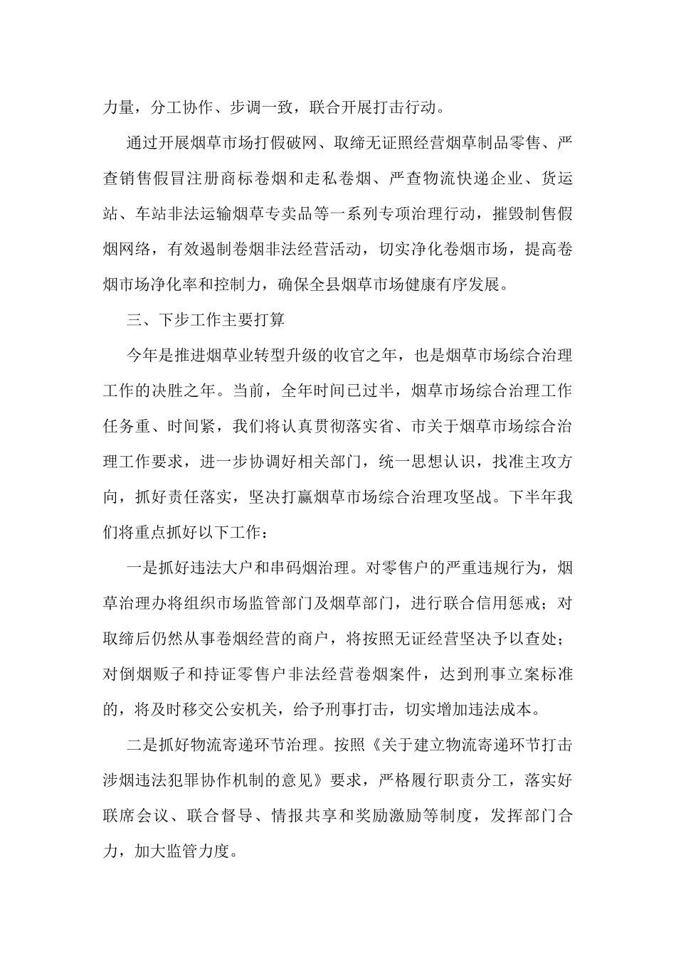 县市场监管局2021年烟草市场综合治理工作报告_第3页