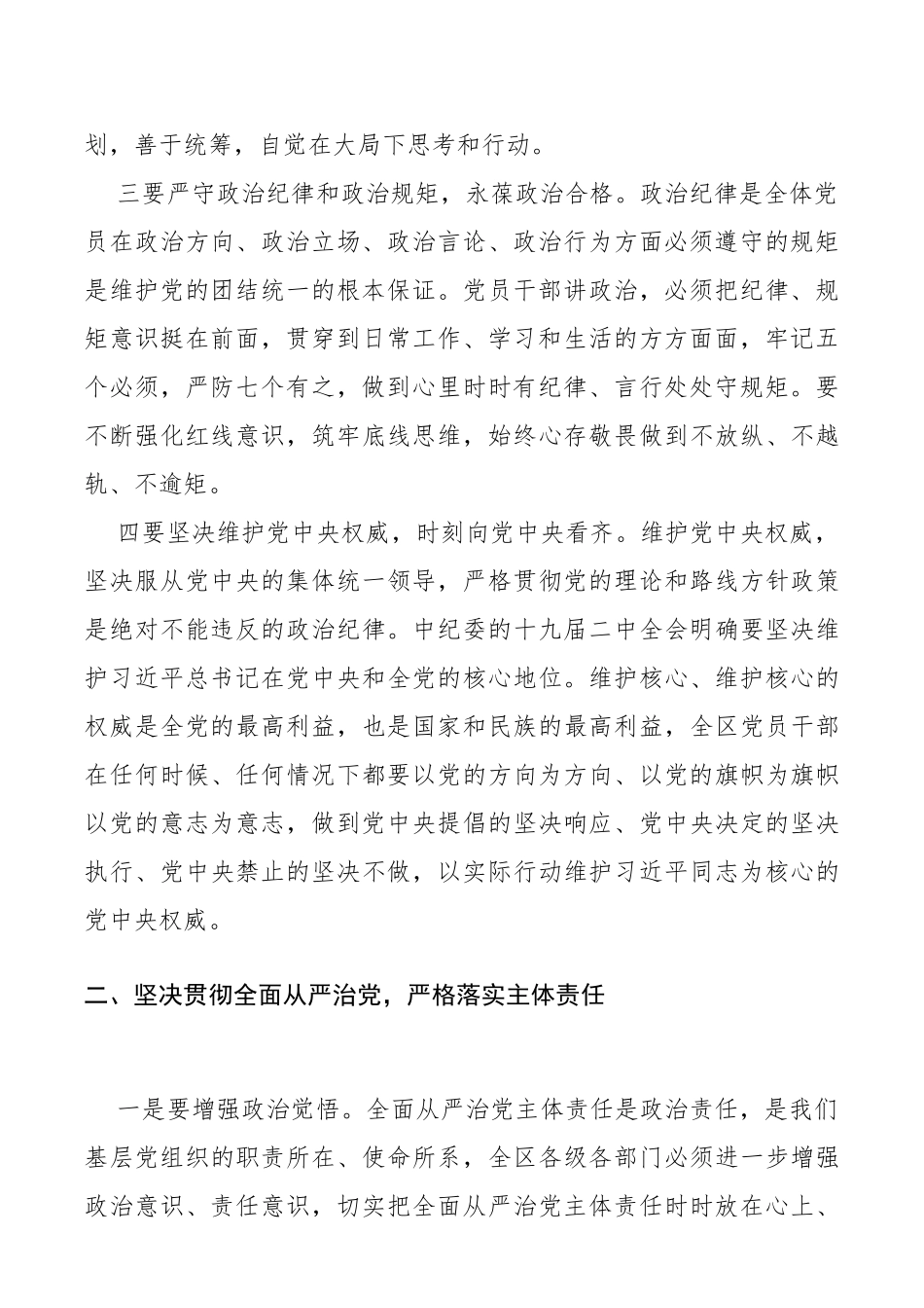 XX区党风廉政建设集体约谈会发言稿_第2页