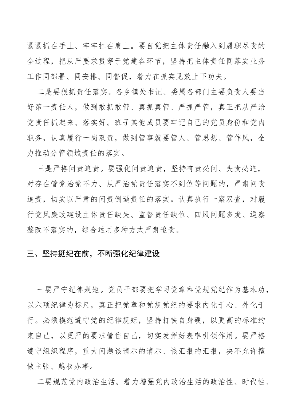 XX区党风廉政建设集体约谈会发言稿_第3页