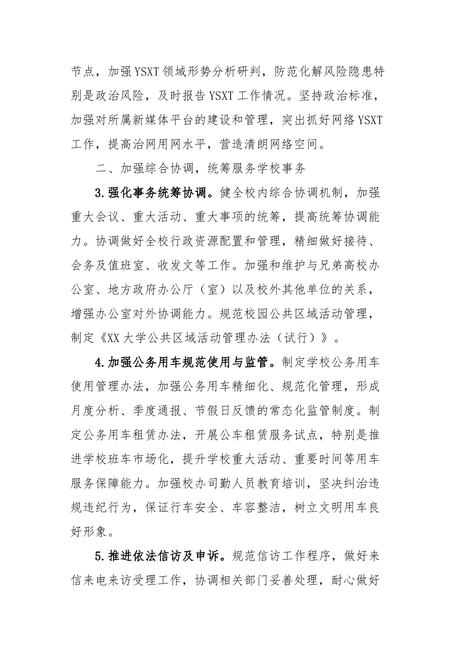 高校校办2022年工作要点_第2页