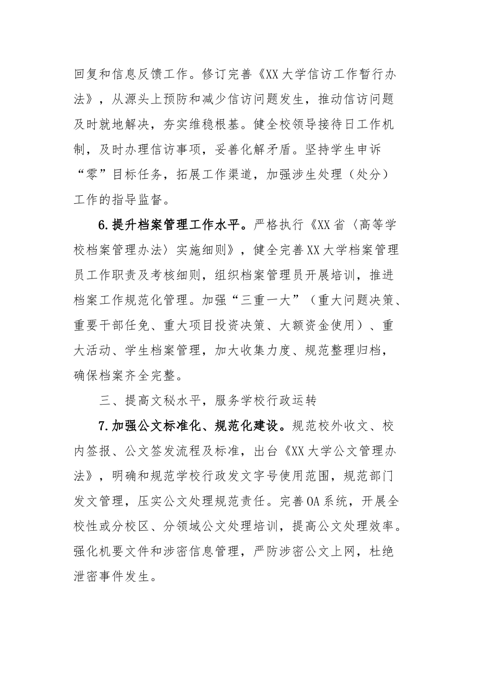 高校校办2022年工作要点_第3页