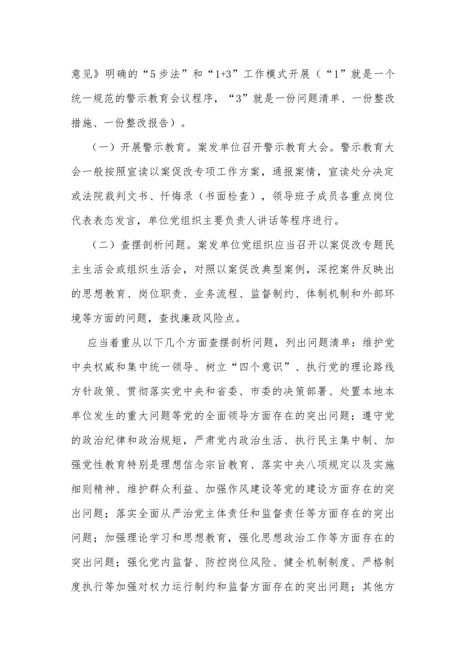 开展XXX违纪违法案件以案促改专项工作方案_第2页