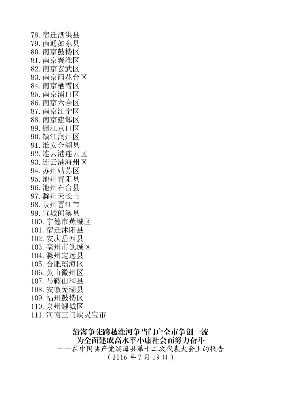 县市区党代会工作报告汇编110篇180万字_第3页