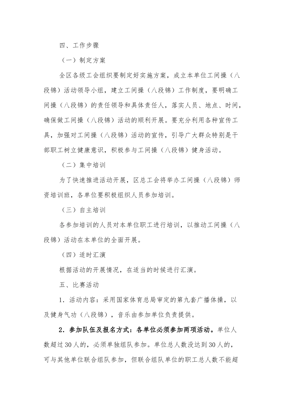 XX区关于开展工间操和健身气功（八段锦）活动的实施方案_第2页