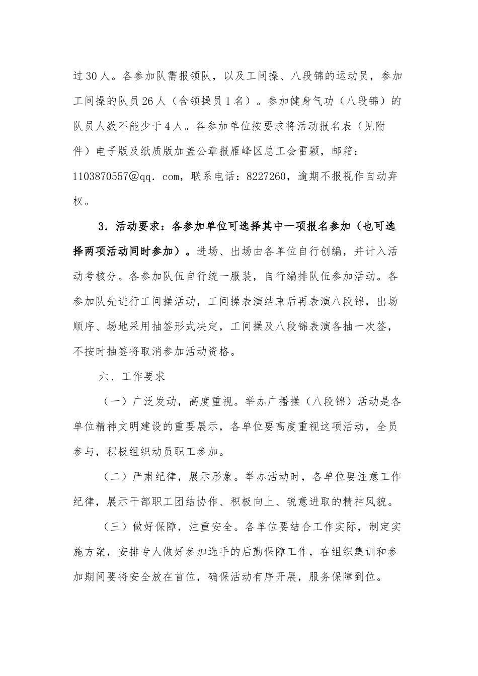 XX区关于开展工间操和健身气功（八段锦）活动的实施方案_第3页