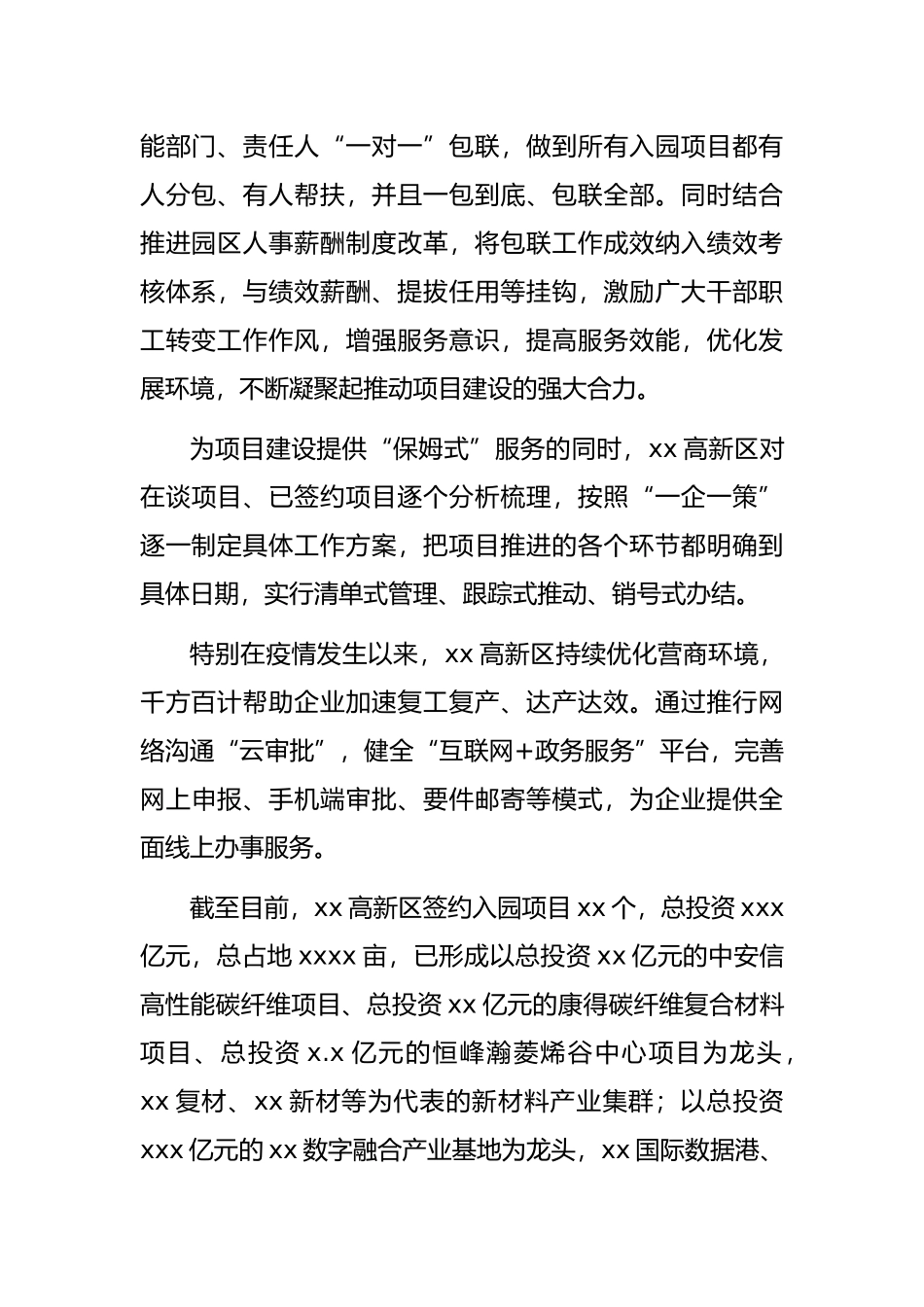 高新技术产业开发区管委会常务副主任在集团成员企业招商对接会上的讲话_第2页