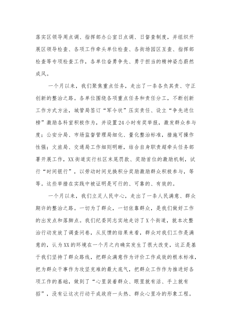 XX区环境整治行动阶段性总结会发言提纲_第2页