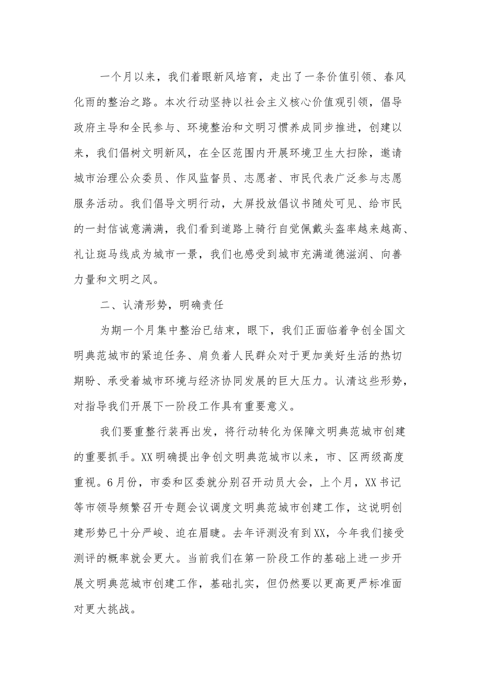 XX区环境整治行动阶段性总结会发言提纲_第3页