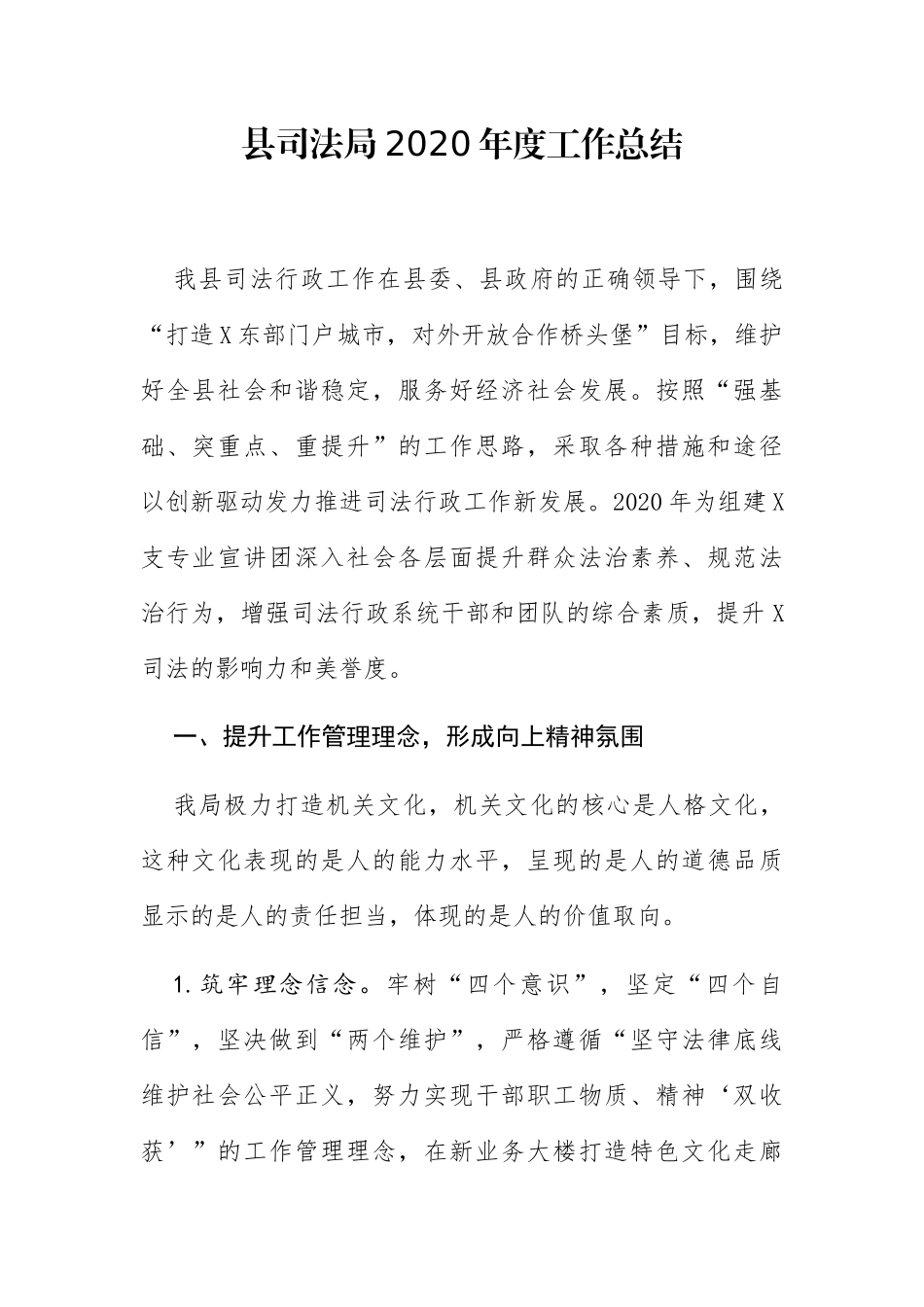 县司法局2020年度工作总结_第1页