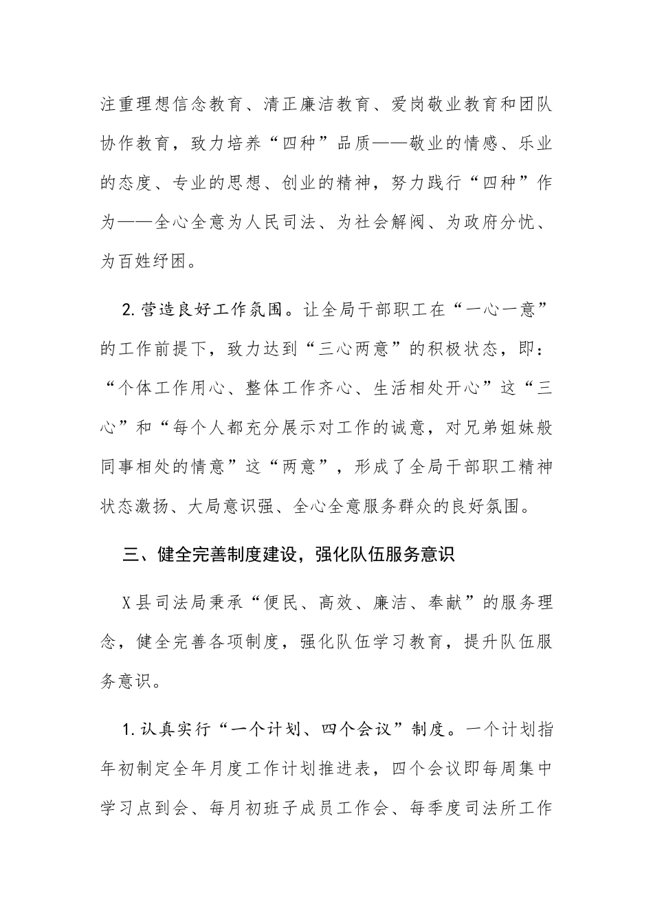 县司法局2020年度工作总结_第2页