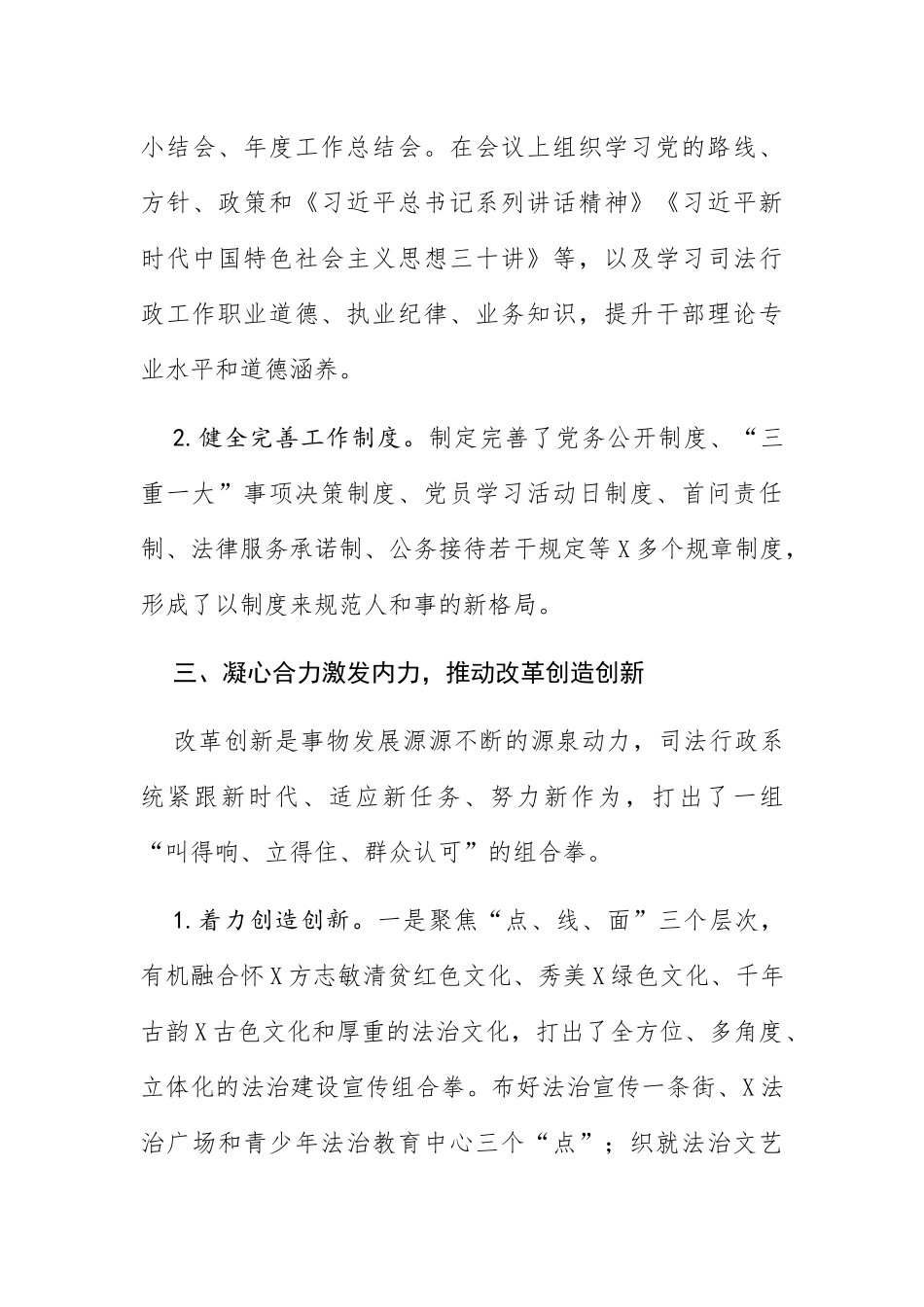 县司法局2020年度工作总结_第3页