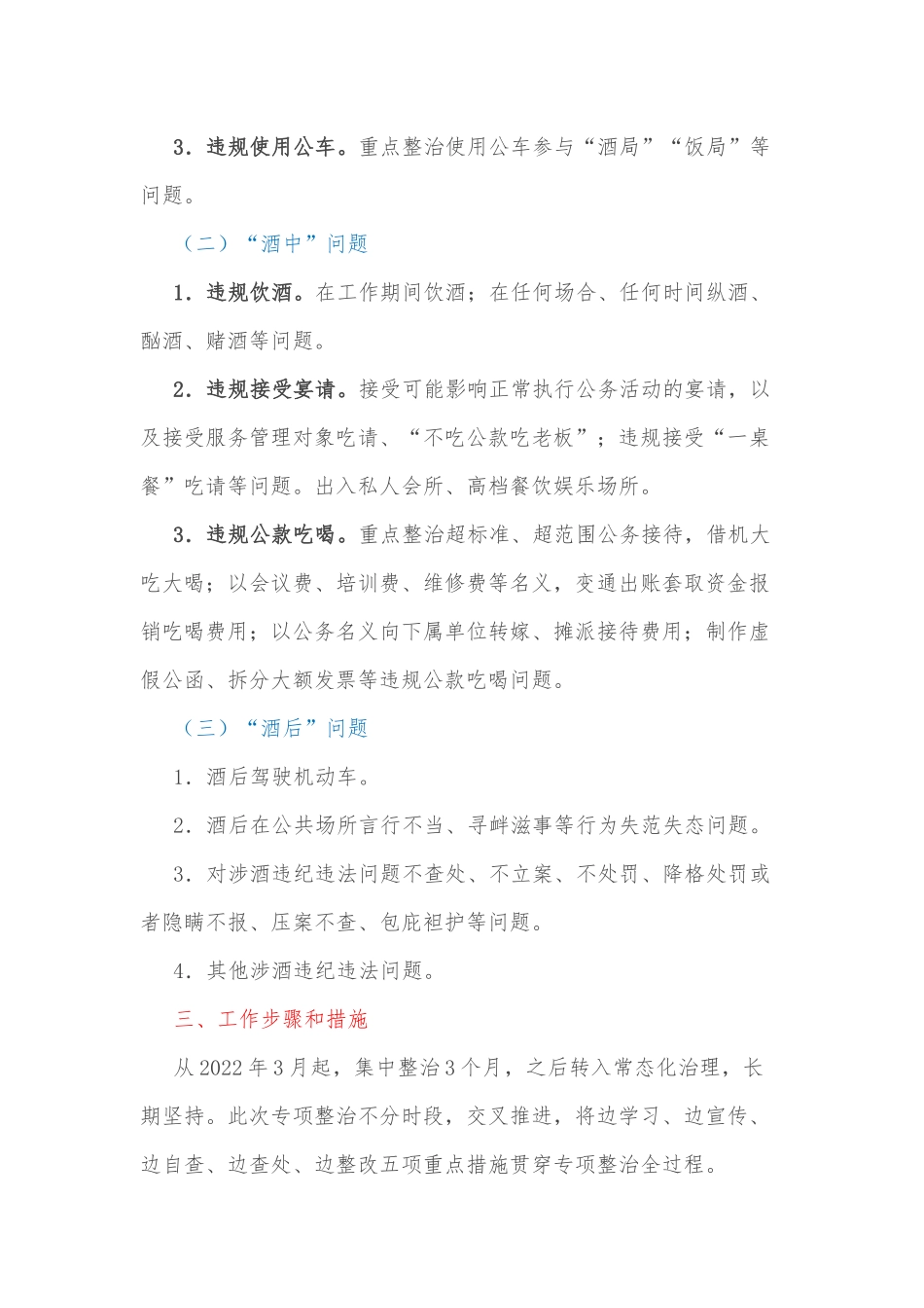 开展党员干部和公职人员涉酒违纪违法问题专项整治工作方案_第2页